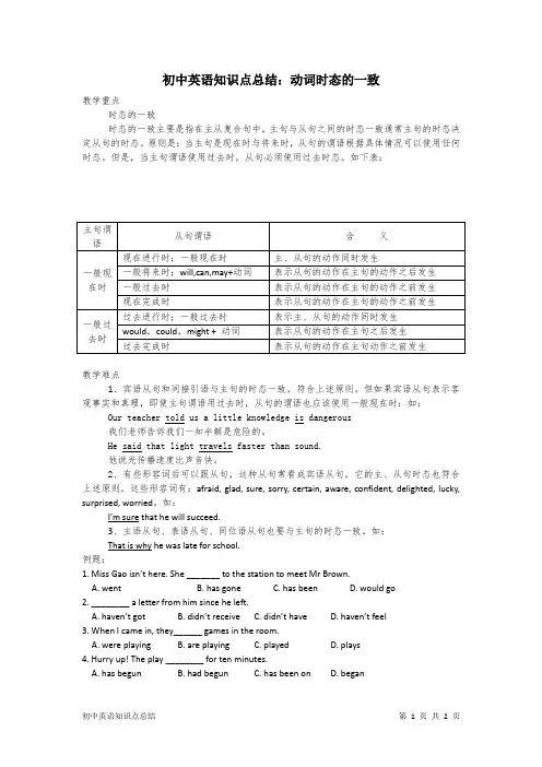 初中英语知识点总结：动词时态的一致