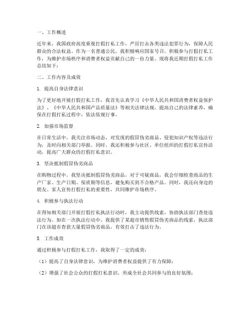 个人打假打私工作总结
