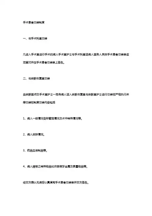手术患者交接制度