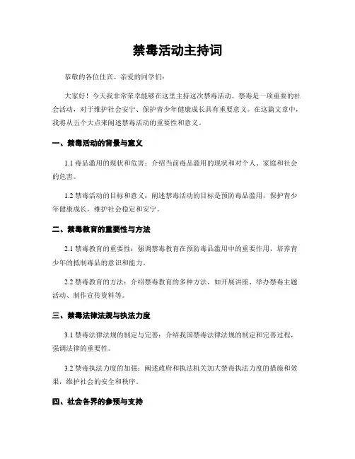 禁毒活动主持词