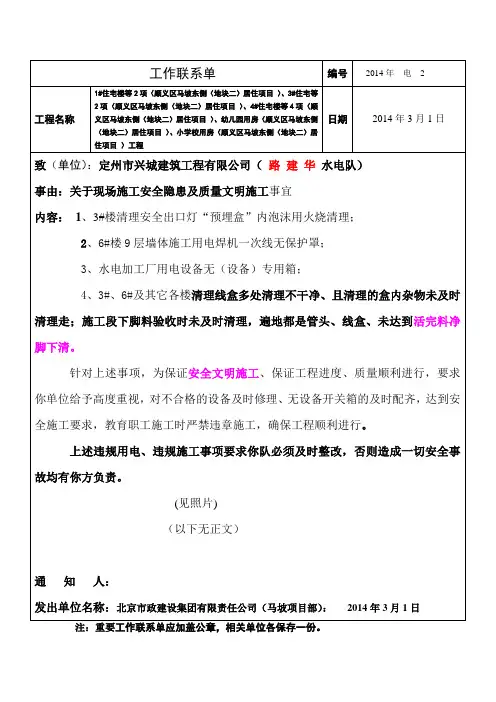 发劳务的--联系单-02