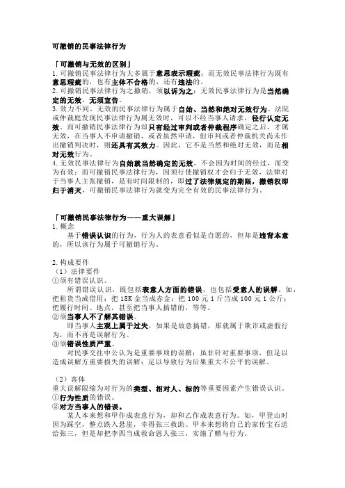 法考与司法考试民事法律行为重点知识点