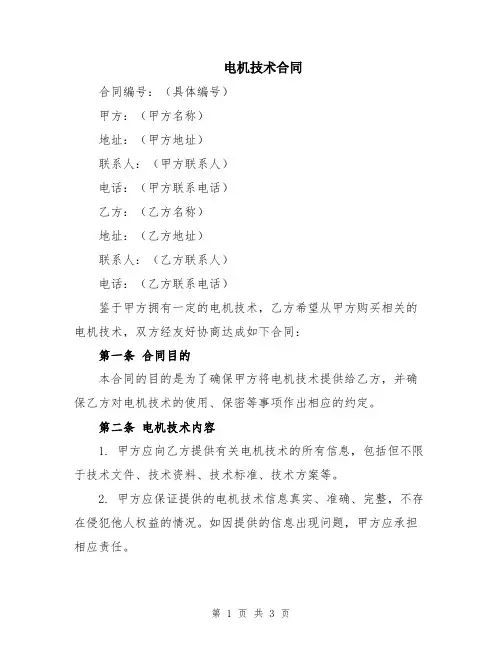 电机技术合同