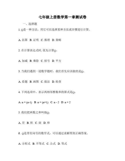 七年级上册数学第一章测试卷
