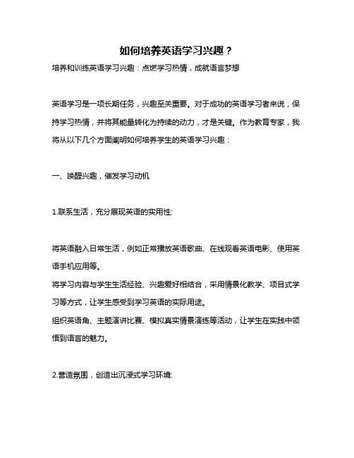 如何培养英语学习兴趣？