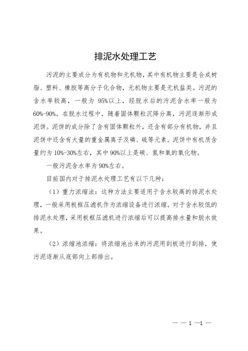 排泥水处理工艺