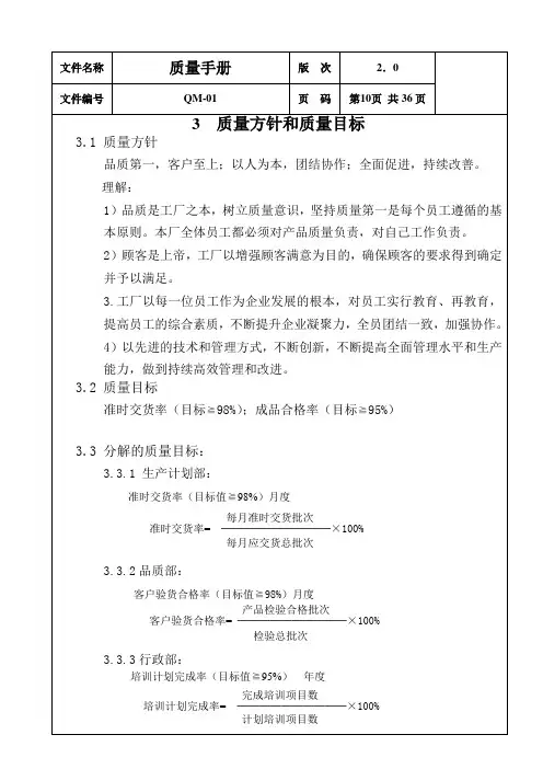 3 质量方针和质量目标