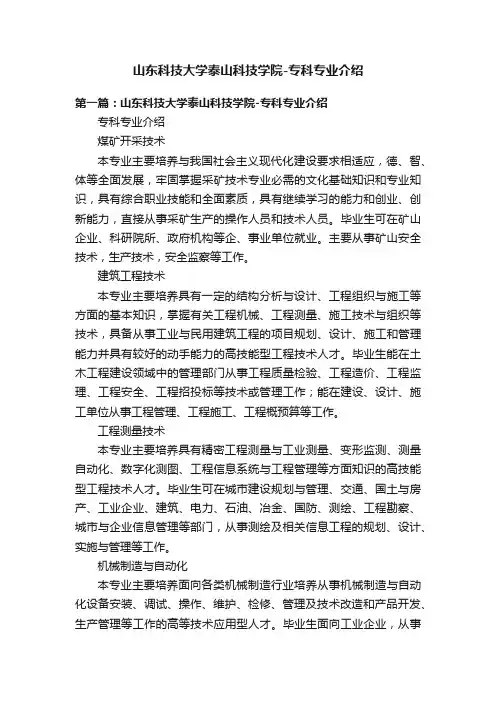 山东科技大学泰山科技学院-专科专业介绍