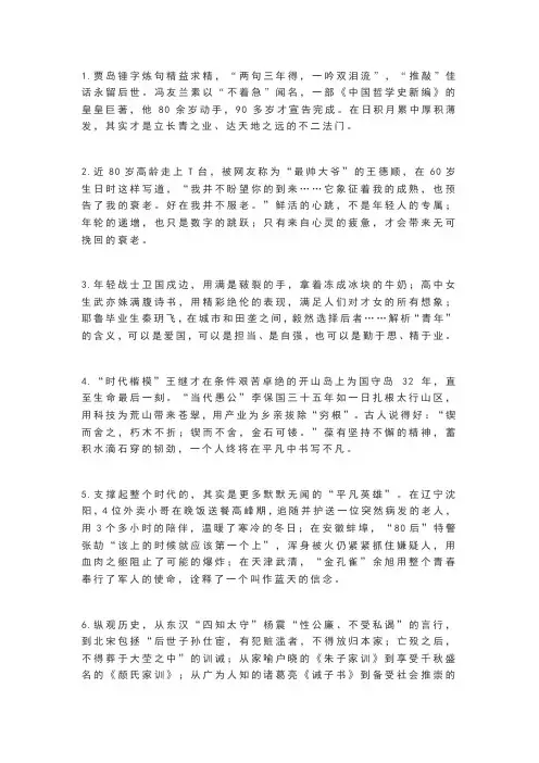 2024年高考作文备考之一句话人物写作素材