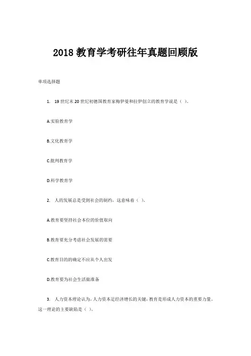 2018教育学考研往年真题回顾版