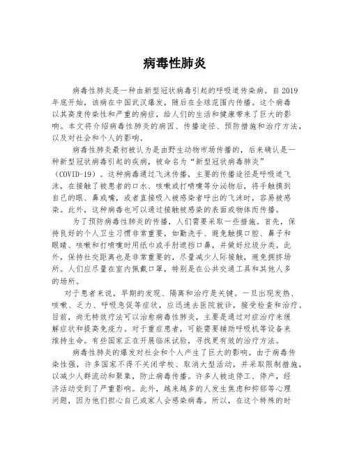病毒性肺炎