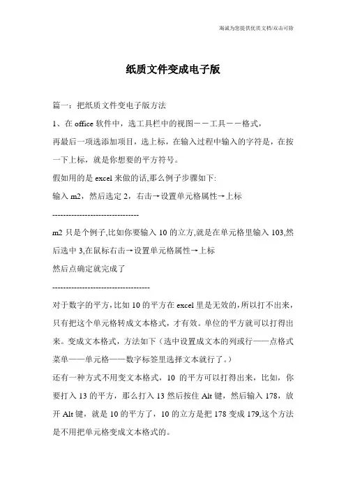 纸质文件变成电子版