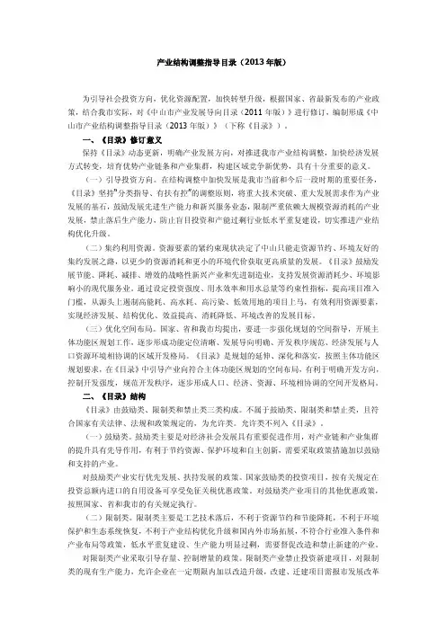 产业结构调整指导目录（2013年版）