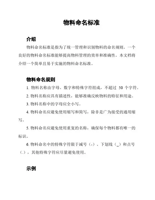 物料命名标准