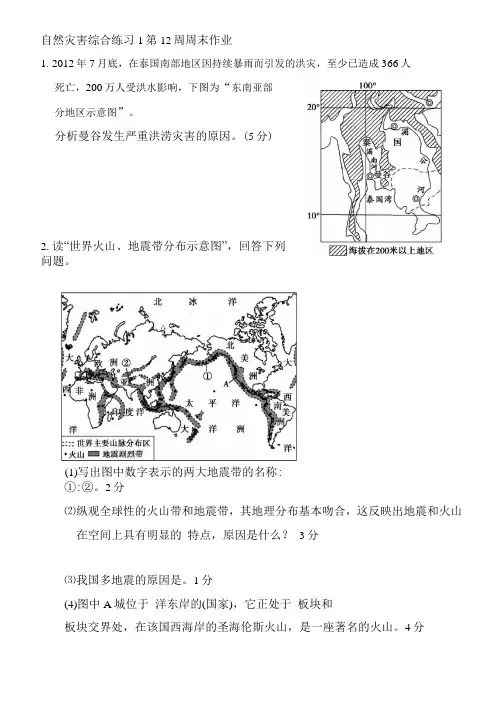 东南亚部分地区示意图