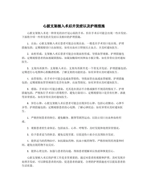 心脏支架植入术后并发症以及护理措施