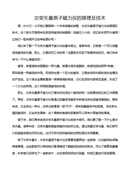 交变矢量原子磁力仪的原理及技术