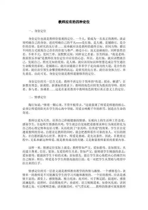 教师应有的四种定位