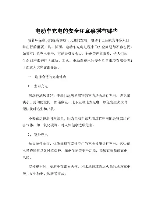 电动车充电的安全注意事项有哪些