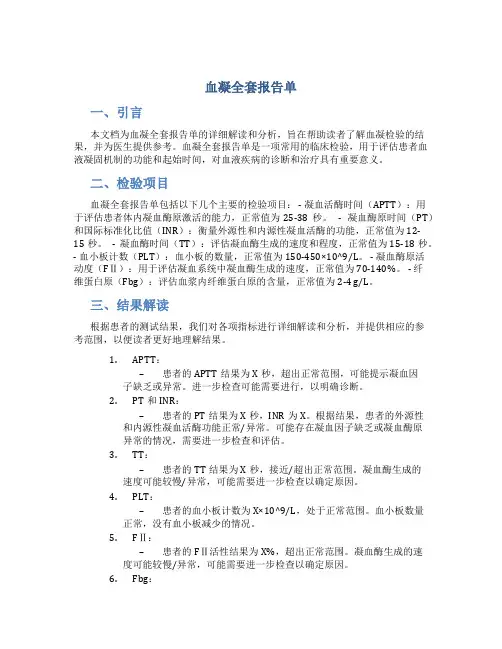 血凝全套报告单