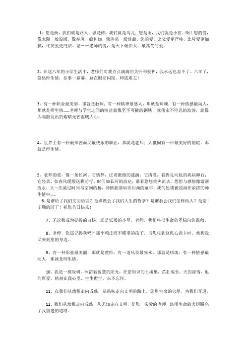 形容师生情谊深厚的句子
