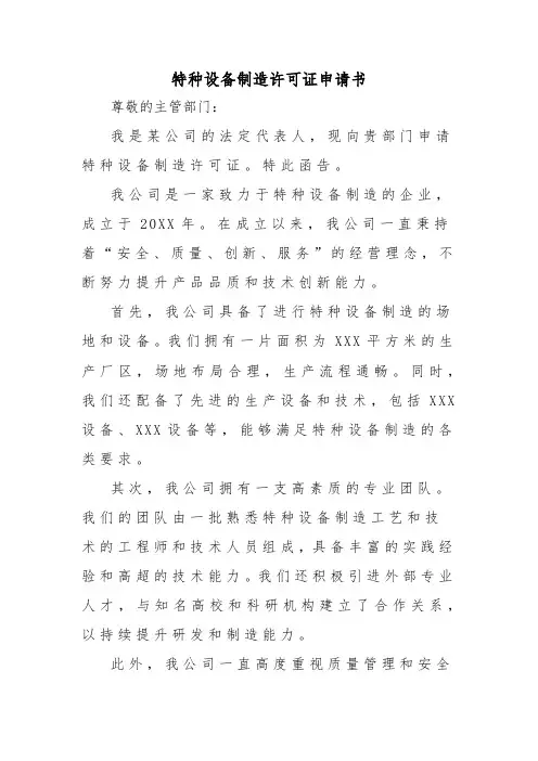 特种设备制造许可证申请书