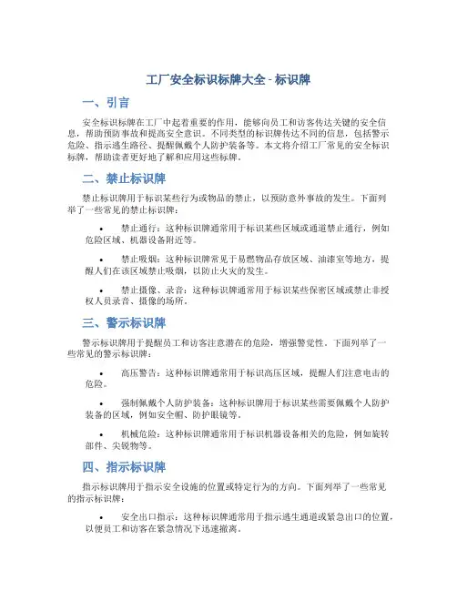 工厂安全标识标牌大全 标识牌