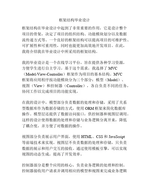 框架结构毕业设计