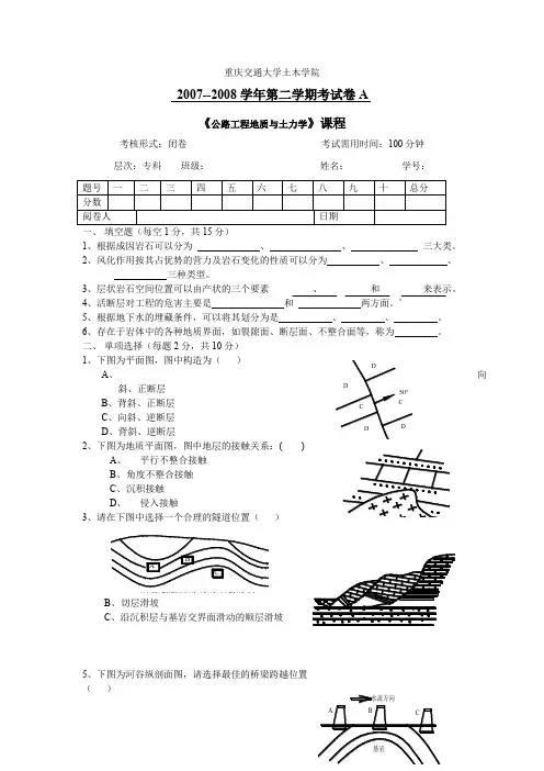 工程地质与土力学