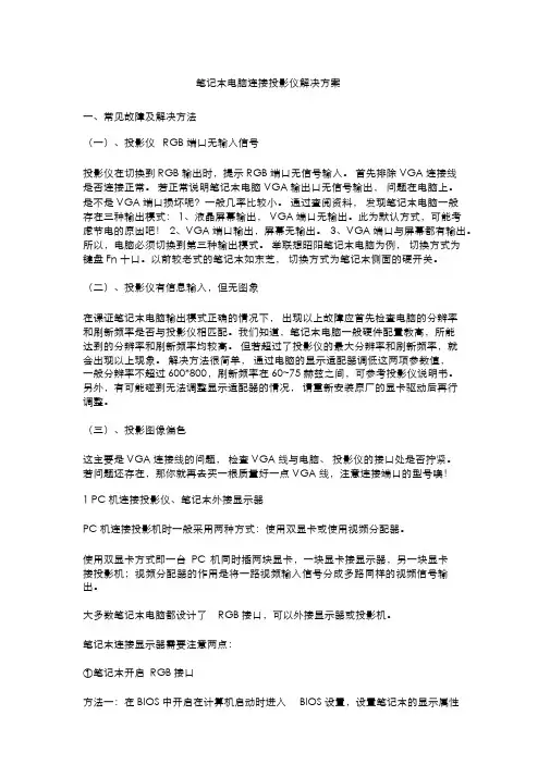 笔记本电脑连接投影仪不显示解决方案