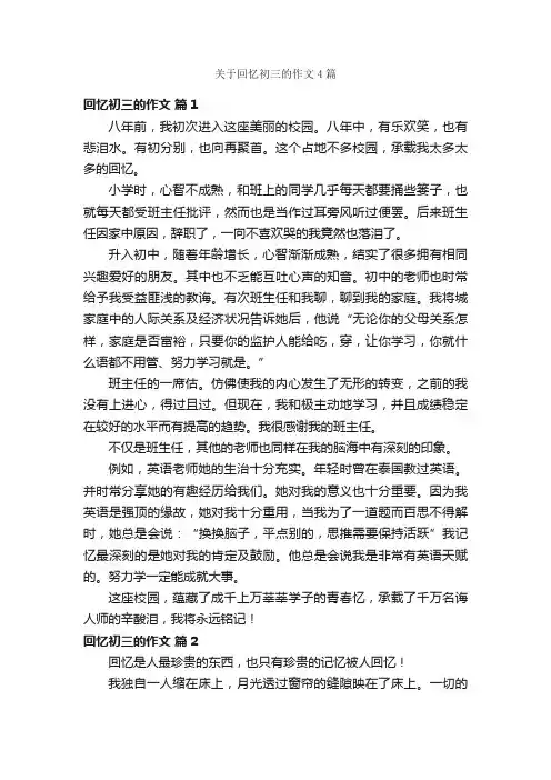 关于回忆初三的作文4篇