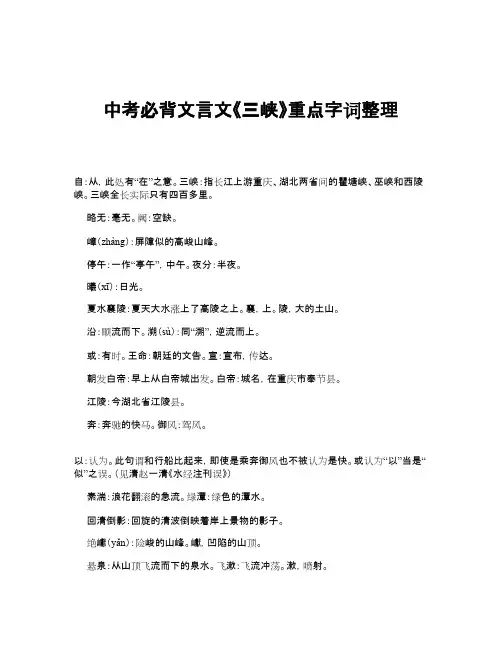 中考必背文言文《三峡》重点字词整理