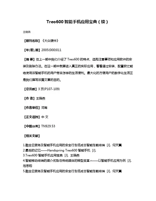 Treo600智能手机应用宝典（续）