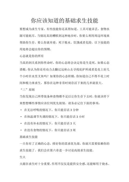 你应该知道的基础求生技能