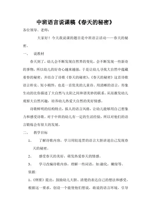 春天的秘密说课稿