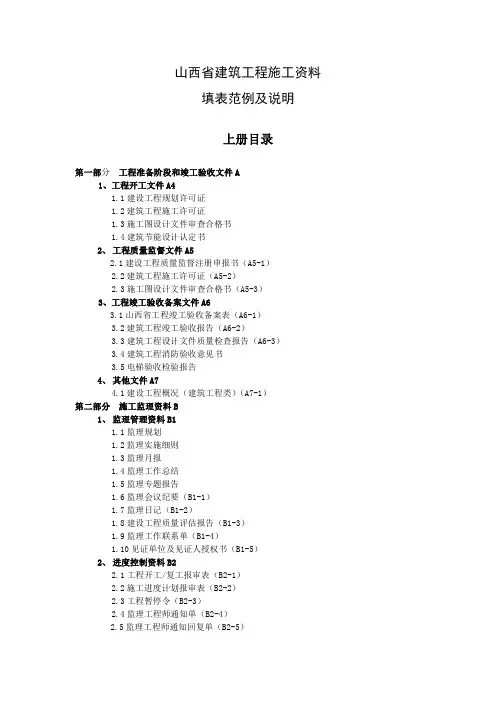 山西省建筑工程施工资料填表范例及说明(上)