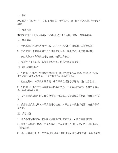 车间走动式管理制度