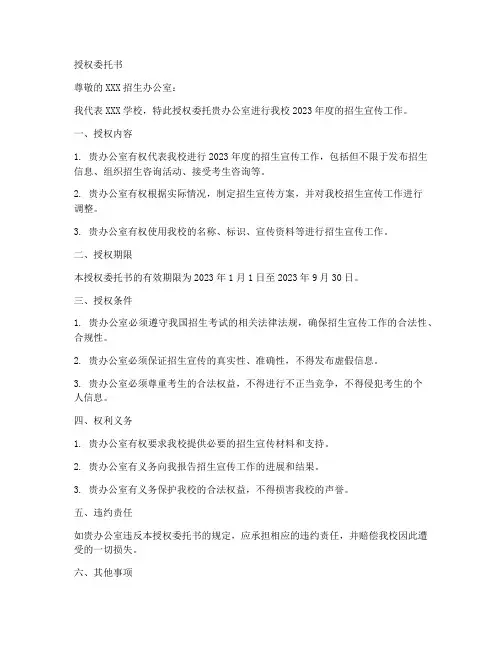 招生宣传授权委托书