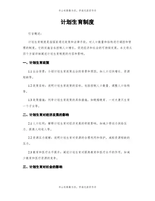 计划生育制度