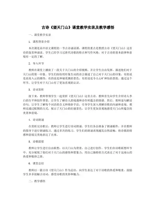 古诗《望天门山》课堂教学实录及教学感悟