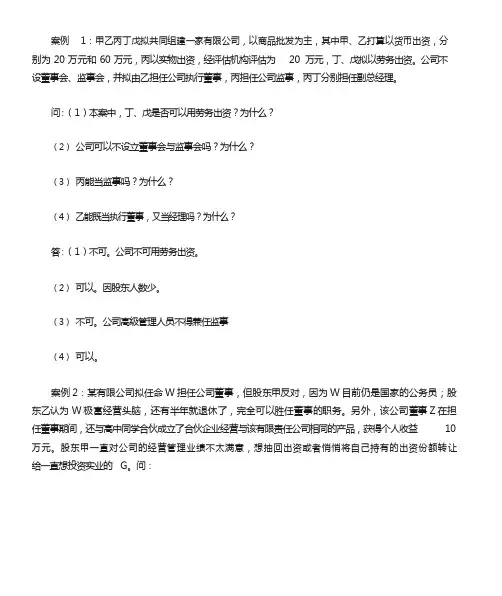 公司法案例题答案