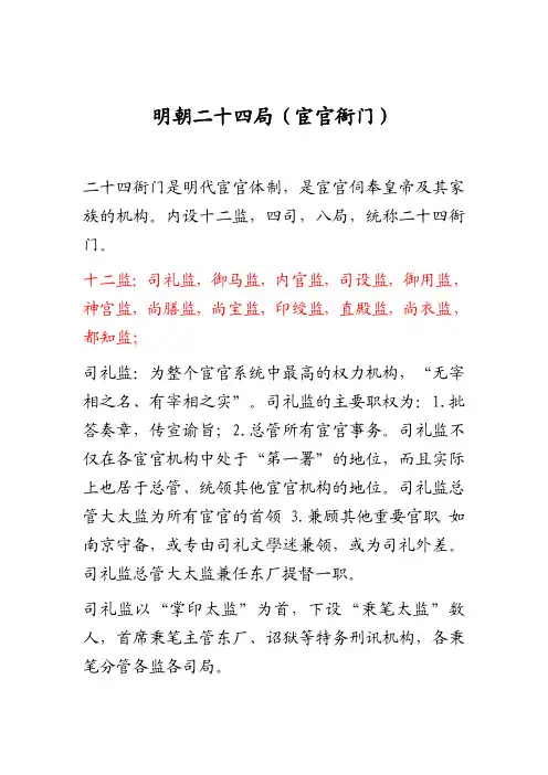 明朝宦官衙门