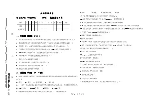 大学数据挖掘期末考试题