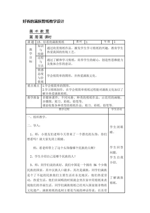 好看的满族剪纸教学设计