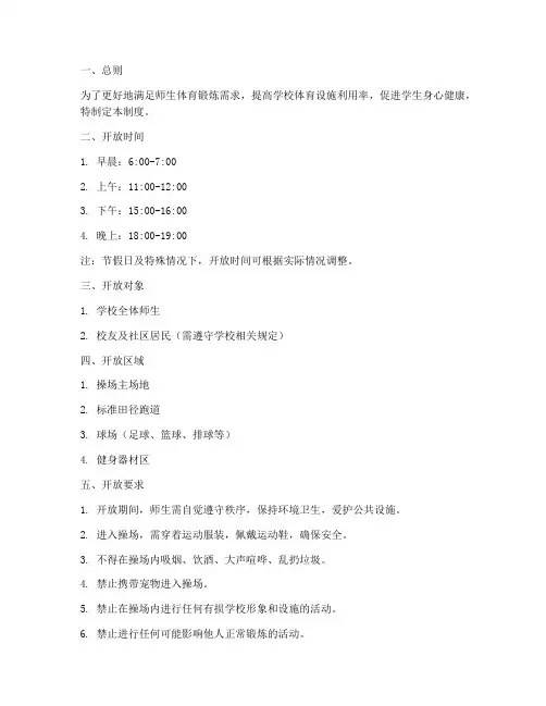 学校操场开放制度