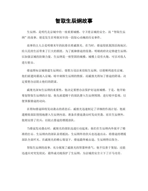智取生辰纲故事