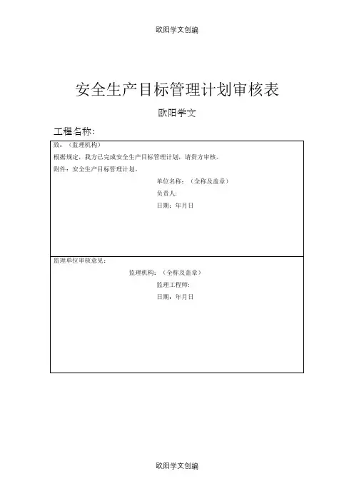 《水利水电工程施工安全管理导则》SL721-全套表格