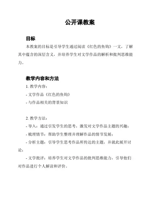 公开课教案