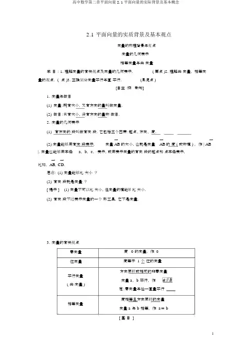 高中数学第二章平面向量2.1平面向量的实际背景及基本概念
