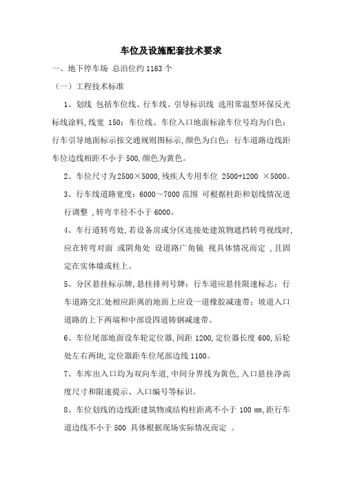 车位及设施配套技术要求